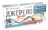 "Джерело цинку" №40